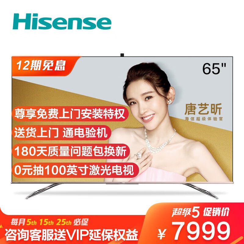 海信（Hisense）65E9F 65英寸 ULED超画质量子点画质旗舰智慧屏 4K超高清全面屏液晶教育电视机 3+128G