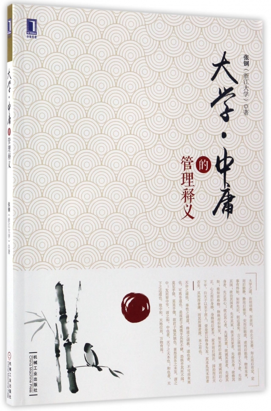 大学中庸的管理释义