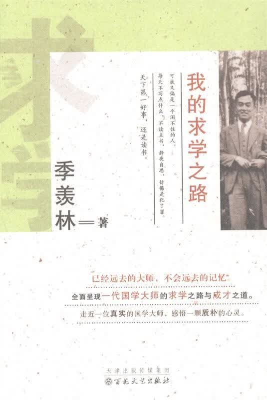 我的求学之路