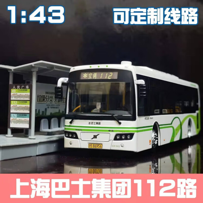 IGIFTFIRE1:43上海公交车模申龙客车模型金属合金男孩大号灯光6109定制玩具 申沃112绿色 公交巴士
