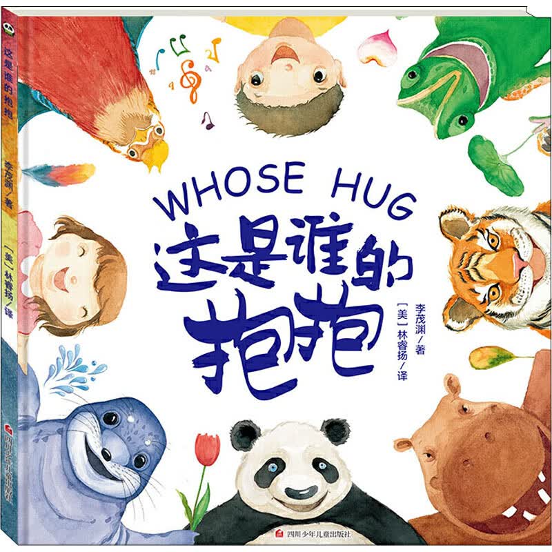 这是谁的抱抱