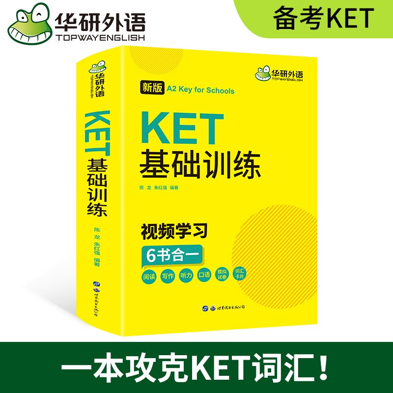 华研外语KET基础训练2023青少版 剑桥英语ket核心词汇单词听力阅读写作口语模拟试卷