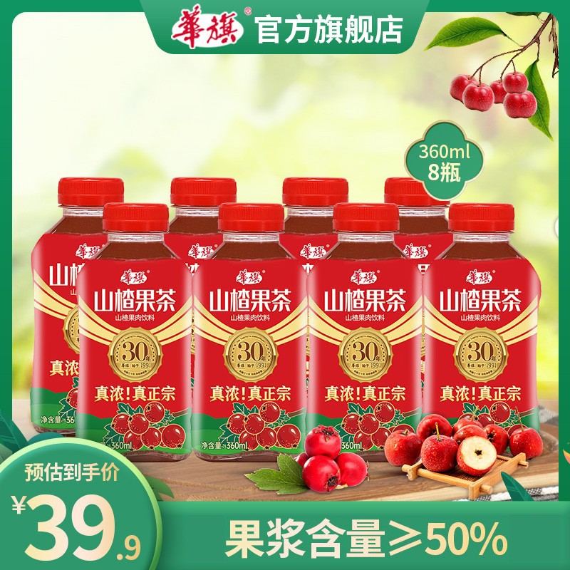 【官方自营】华旗山楂果茶果肉饮料 经典原味 浓郁果味 酸甜可口(冷藏