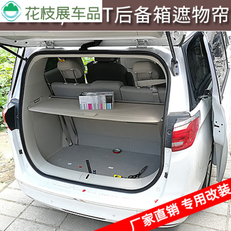 钻技适用于别克新gl8es后备箱遮物帘挡653t新款改装配件装饰用品 米色