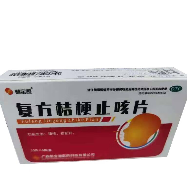 慧宝源 复方桔梗止咳片 0.25g*60片 镇咳 祛痰药  咳嗽药止咳药