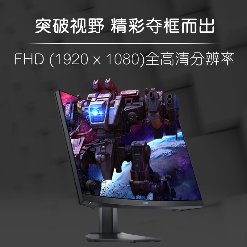 戴尔（DELL）23.6英寸 曲面 原生165Hz 1ms FreeSync 低蓝光 暗夜黑武士 1500R 电竞显示器 S2422HG