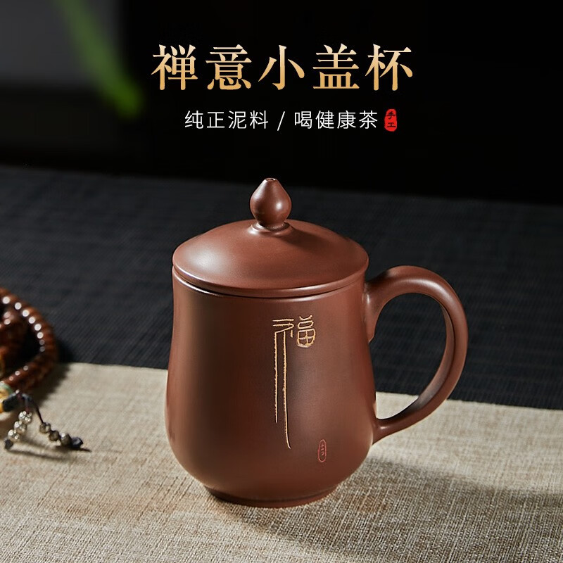 此时此刻 茶杯陶瓷盖杯中号钦州坭兴陶手工办公杯会议杯老板杯泡茶杯