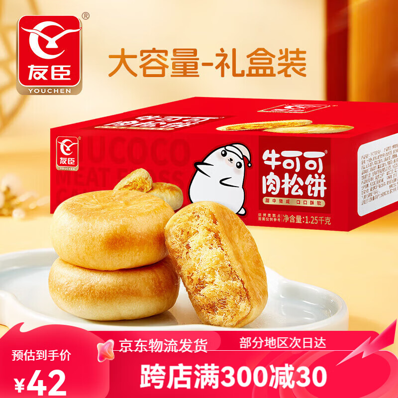 友臣金絲肉松餅干節(jié)日過年貨端午禮盒早餐面包心辦公室休閑零食品原味 友臣金絲肉松餅-散裝 500g