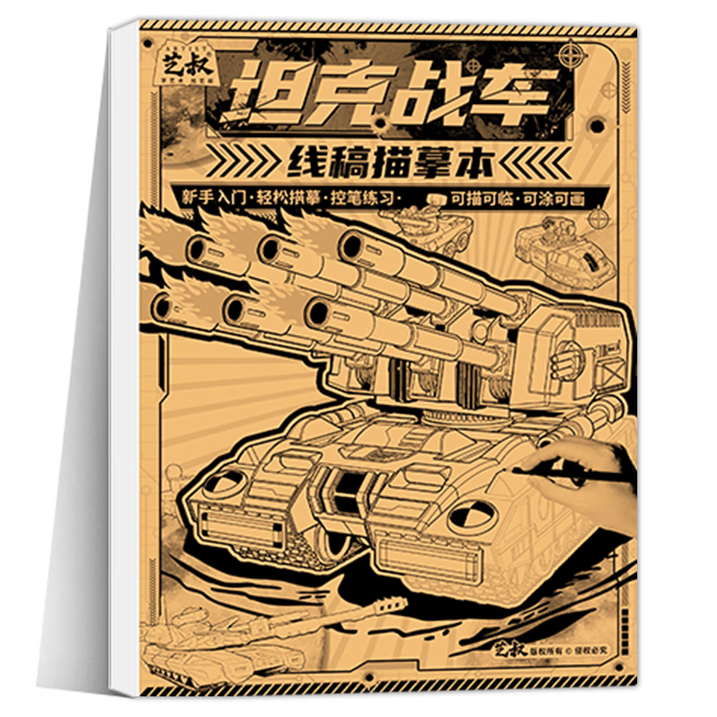 白描涂色控笔手绘绘画线描美术基础入门画本素描本教程书 坦克战车