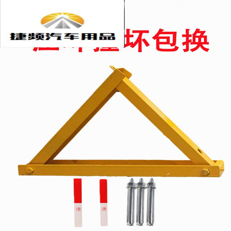 捷频槽钢车位锁地锁加厚防撞地锁防压停车桩汽车停车位固定三角占位锁