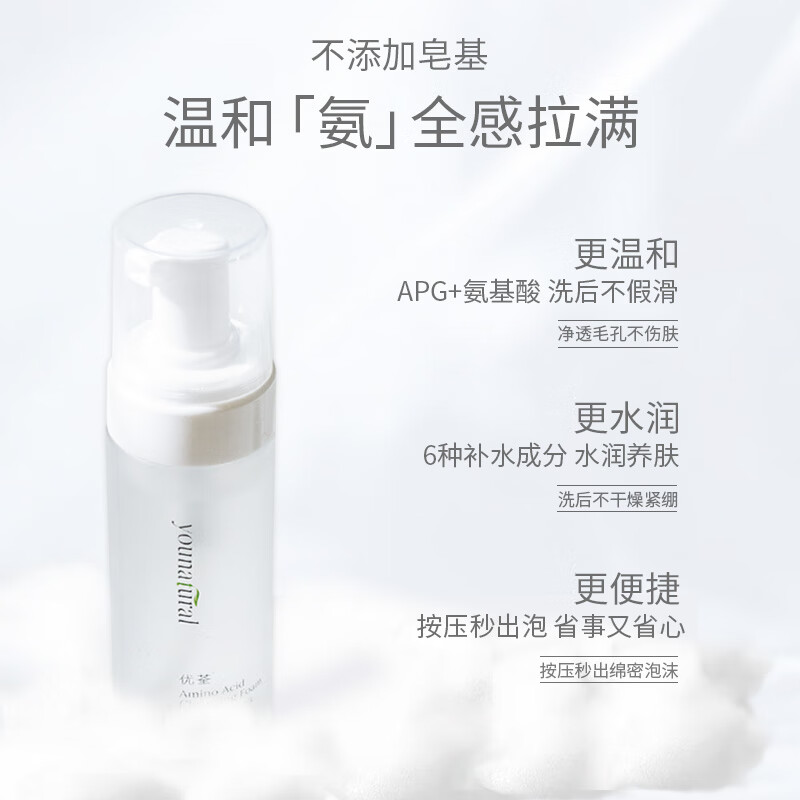 优荃(younatural) 净润氨基酸洁面泡沫洗面奶敏感肌干性肌肤男女温和APG 150ml