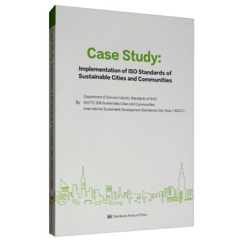 城市可持续发展国际标准实施案例集(英文版)case study