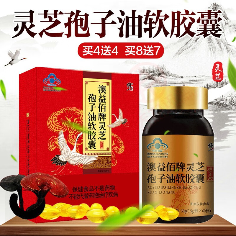 修正灵芝孢子油软胶囊 成人含灵芝三萜 可搭破壁灵芝孢子粉灵芝片中