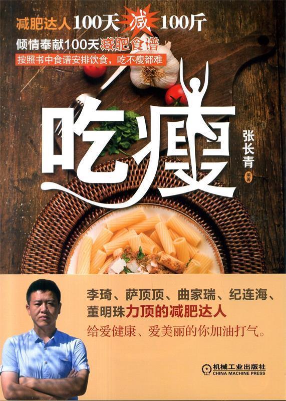 吃瘦【正版图书,放心购买】