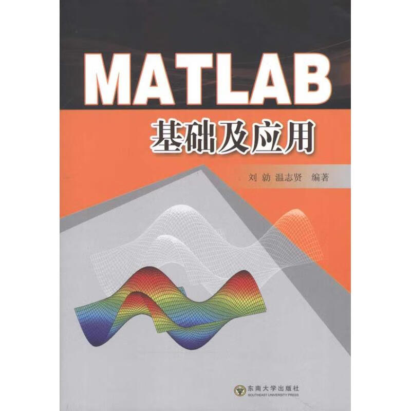 MATLAB基础及应用