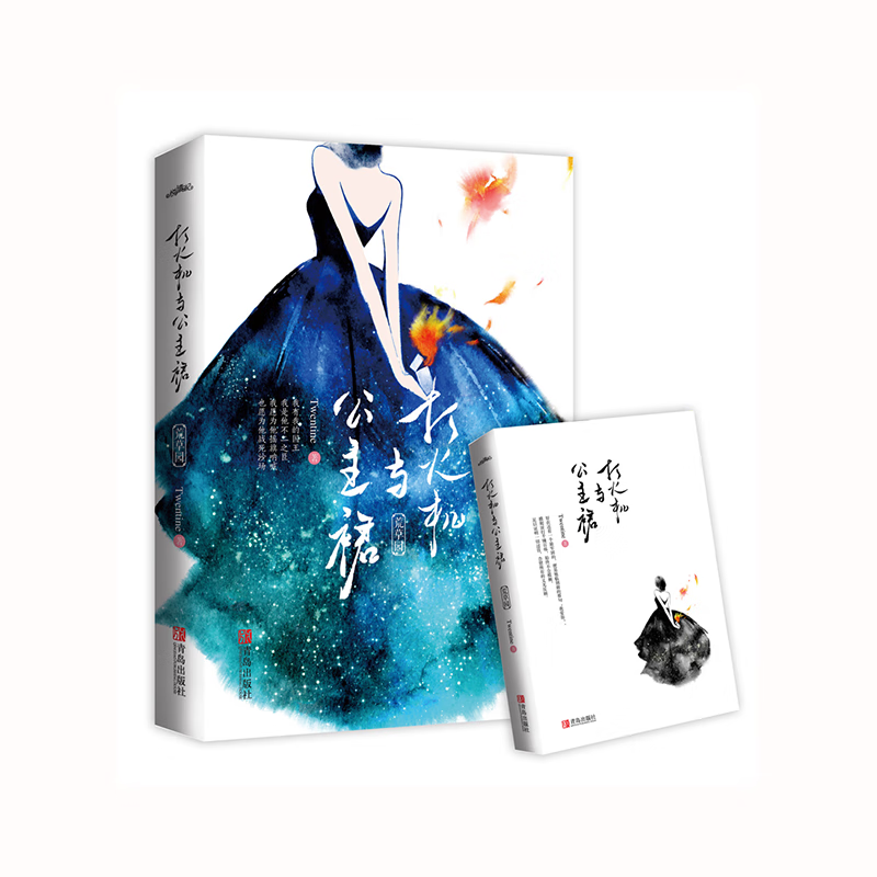 现货 打火机与公主裙1+2 Twenti