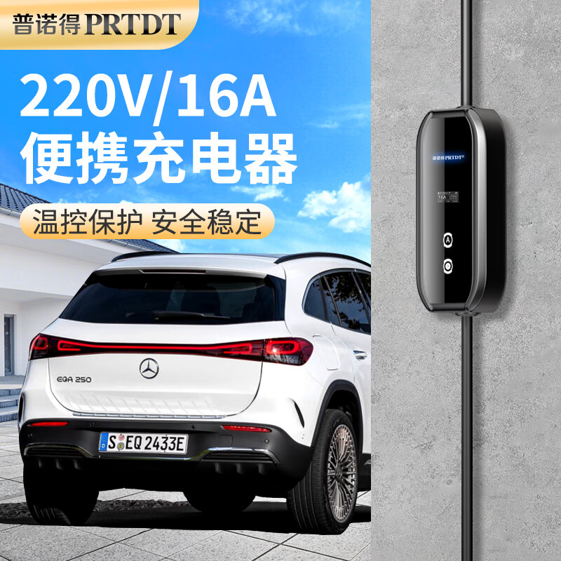 普诺得新能源汽车充电枪小猎豹220v16a家用充电桩特斯拉model3/s/x/y
