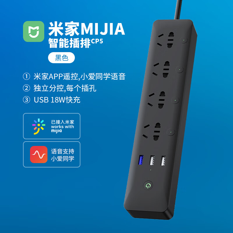 米家智能插排wifi小米iot手机远程遥控插座定时开关usb快充插线板