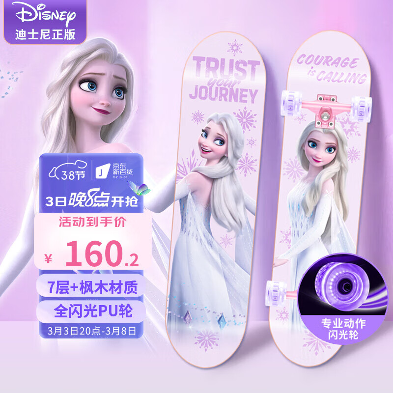 迪士尼（Disney） 儿童四轮滑板闪光初学男孩女生双翘板刷街枫木滑板车生日礼物 冰雪粉色-闪光加强款+护具背包