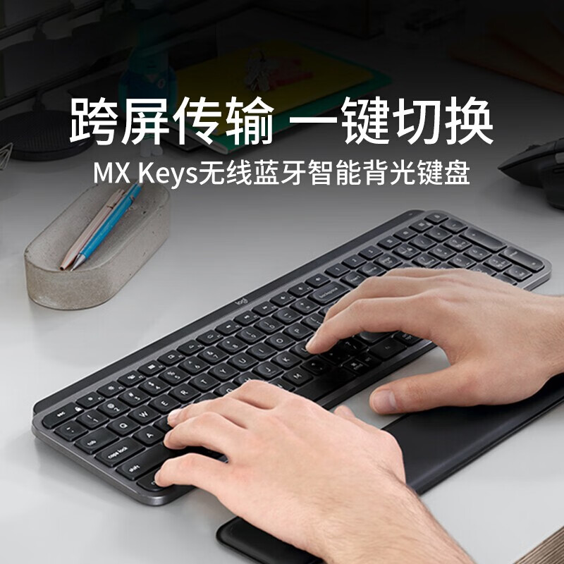 罗技（Logitech）MX Keys 无线蓝牙键盘 超薄 办公键盘 充电键盘 多设备切换 智能背光 MX Keys键盘 （不含手托）