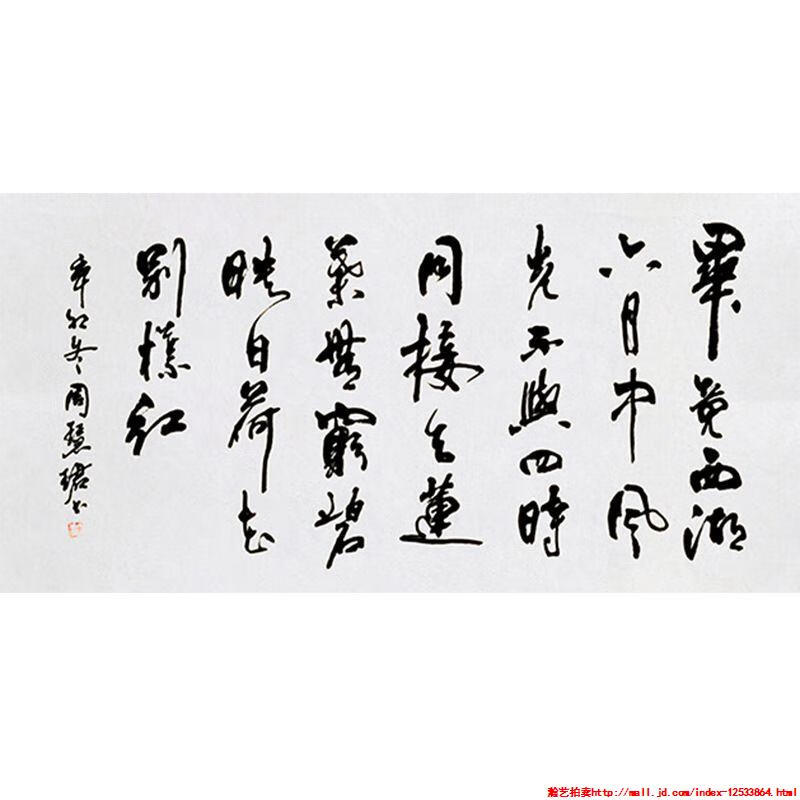 字画定制周先生慧珺书法李白晓出净慈寺送林子方手绘收藏装饰画临摹