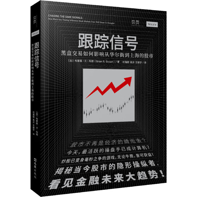 跟踪信号：黑盒交易如何影响从华尔街到上海的股市