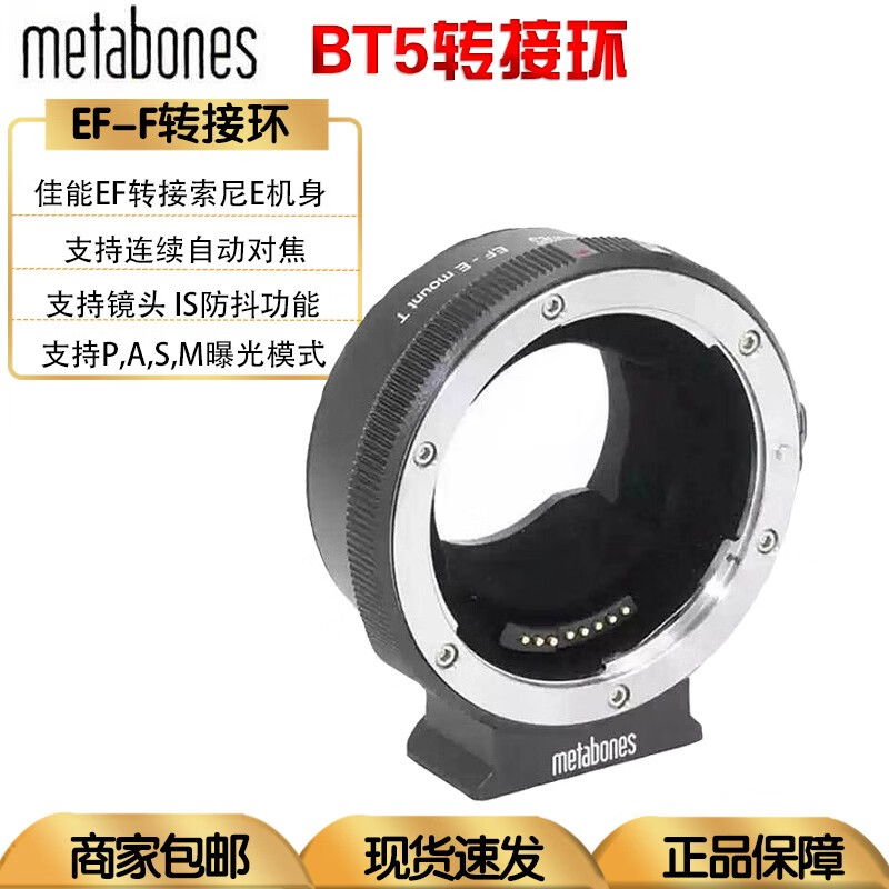 Metabones BT5佳能EF转索尼E自动对焦转接环A9/A7M3/R3/R2/S2 5代 BT5转接环