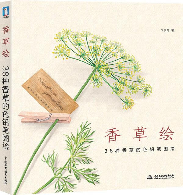 香草绘【正版图书】