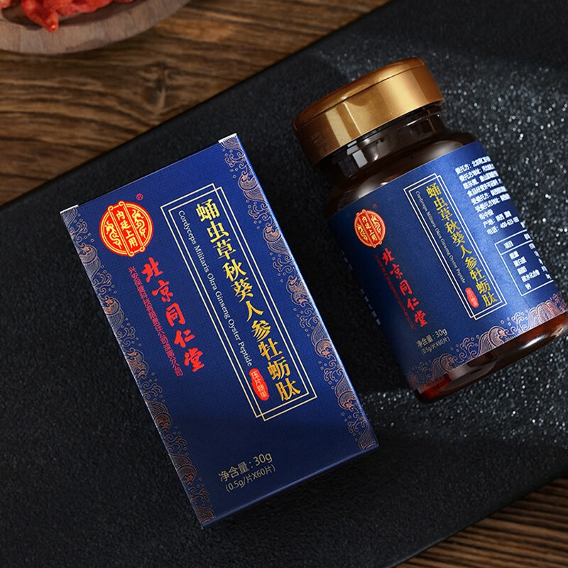 北京同仁堂牡蛎片肽人参蛹虫草秋葵枸杞男性成人压片糖果可配搭参龙