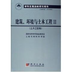 建筑.环境与土木工程卷2