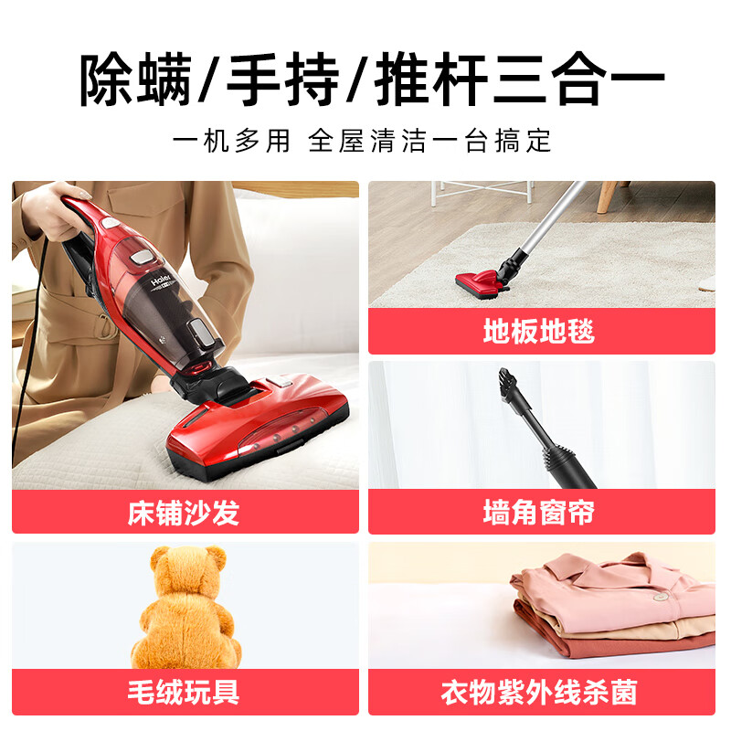 海尔（Haier）吸尘器家用手持推杆除螨三合一 车载沙发床上地面清洁机 紫外线杀菌除螨虫ZC405S