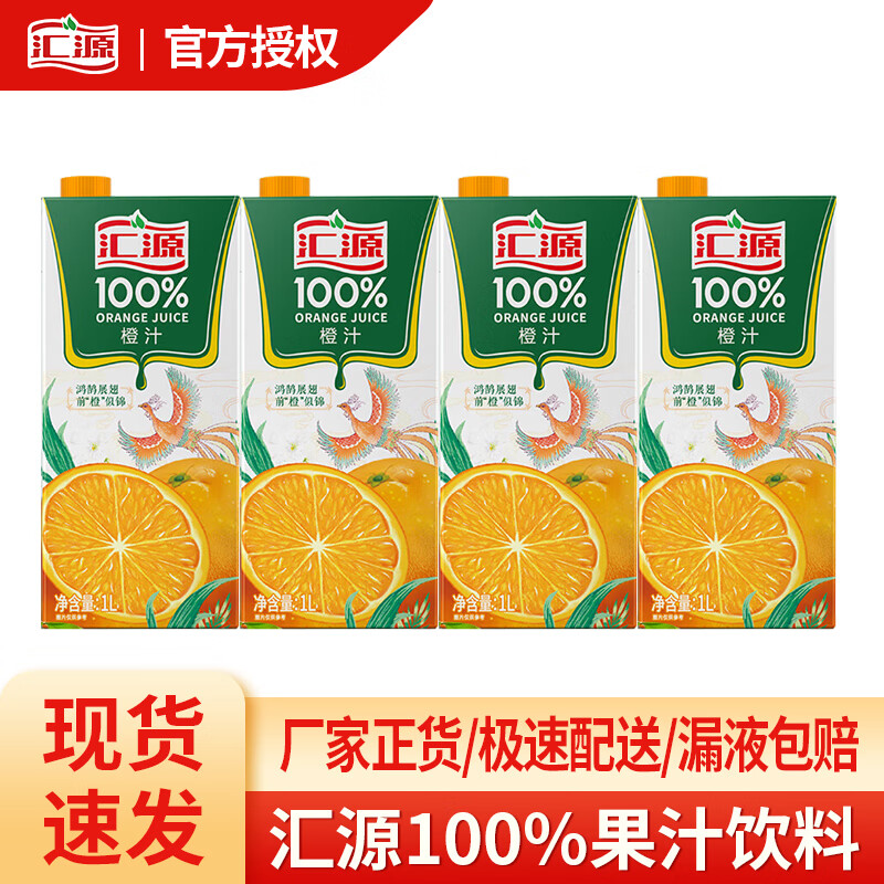 汇源汇源果汁饮料 易烊千玺同款果汁1L橙汁桃汁苹果汁新鲜日 汇源橙汁1L*4盒