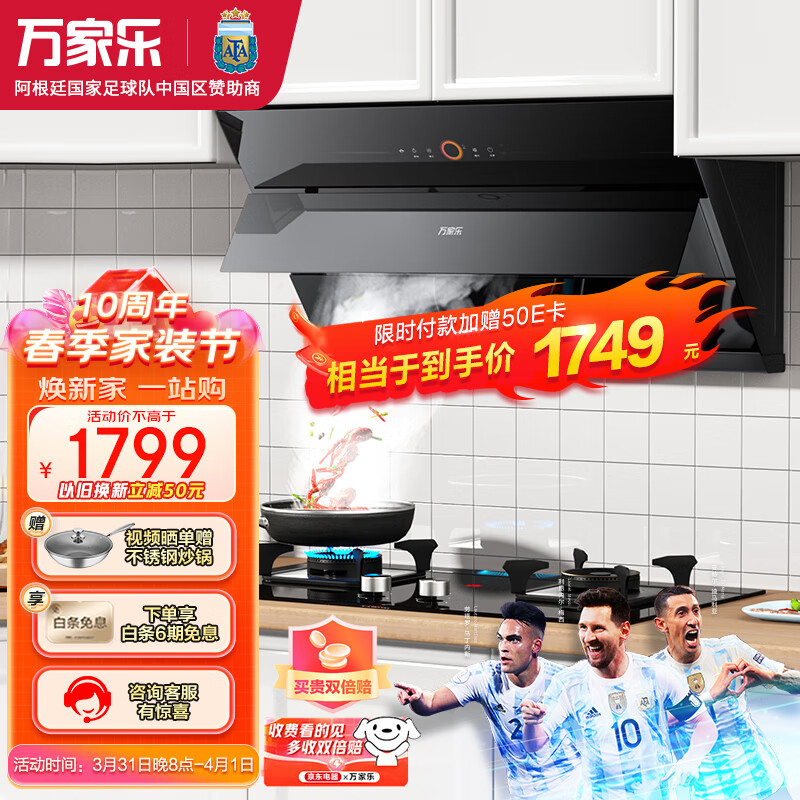万家乐 抽油烟机 烟灶套装 侧吸式自清洗 22m³/min大吸力挥手智控家用油烟机灶具套装AL061+KV061B天然气
