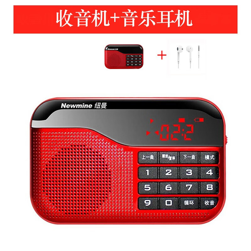 纽曼（Newmine） 迷你收音机老年人随身听播放器便携式半导体广播迷你小型微型可充电插卡 收音机（中国红）+音乐耳机
