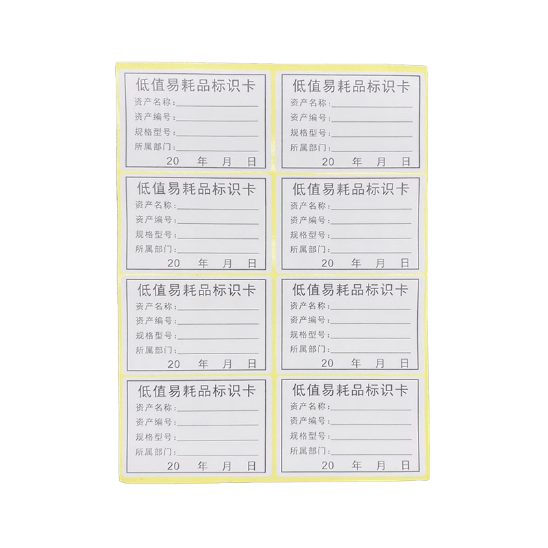 手写不干胶卡片标签贴纸标示卡标签纸贴打印 低值易耗品标识卡(120贴)