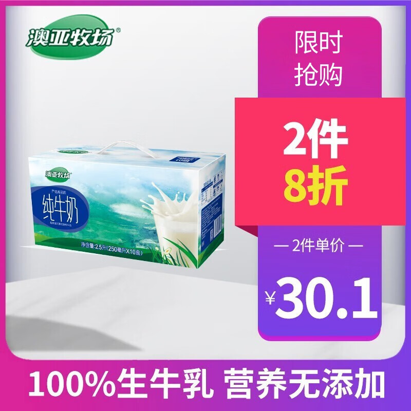 1月产澳亚牧场全脂纯牛奶250ML*10盒整箱批发学生早餐奶儿童成人中老年纯奶精选特惠礼盒 原味