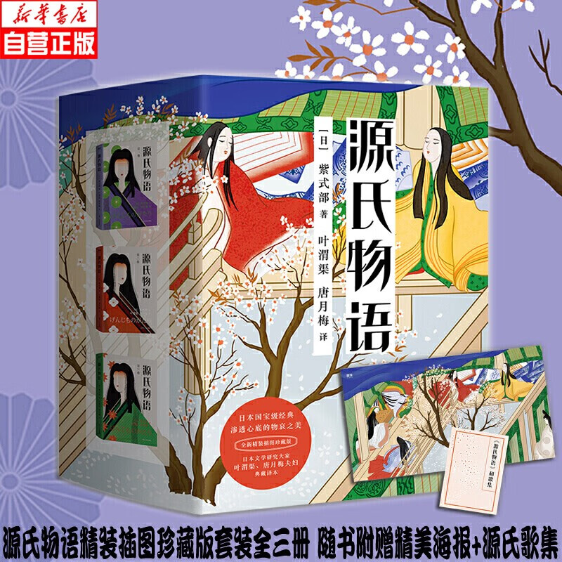 源氏物语(全新精装插图珍藏版共3册)(精)
