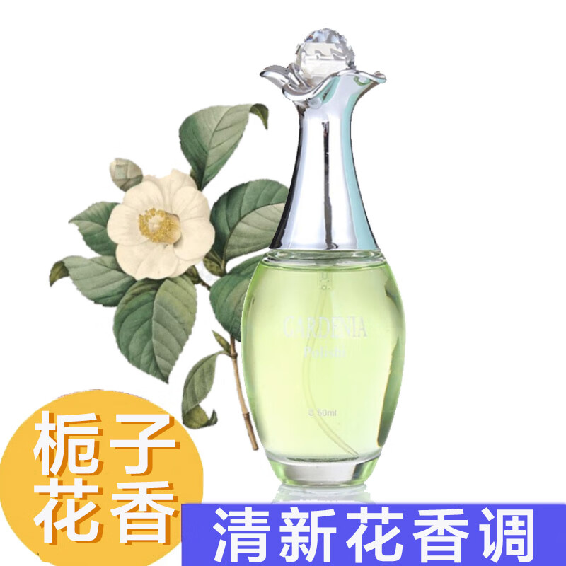 淡雅花香女士香水喷雾淡香自然持久少女学生生日礼物50ml 栀子花香水