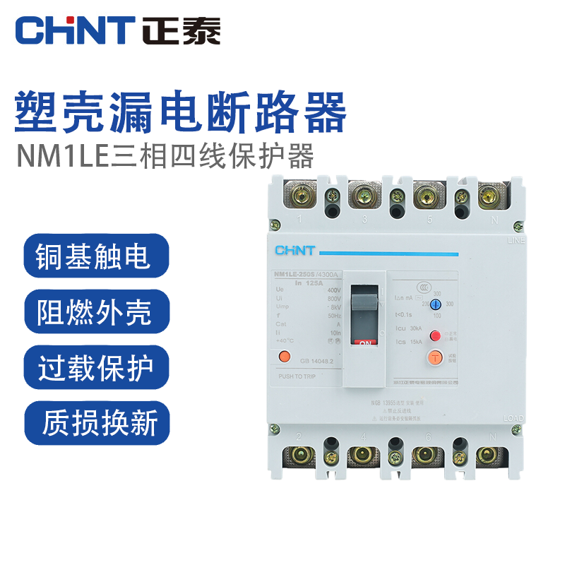 正泰塑壳漏电断路器 nm1le 三相四线漏电保护器4p 多规格可选 63a 4p