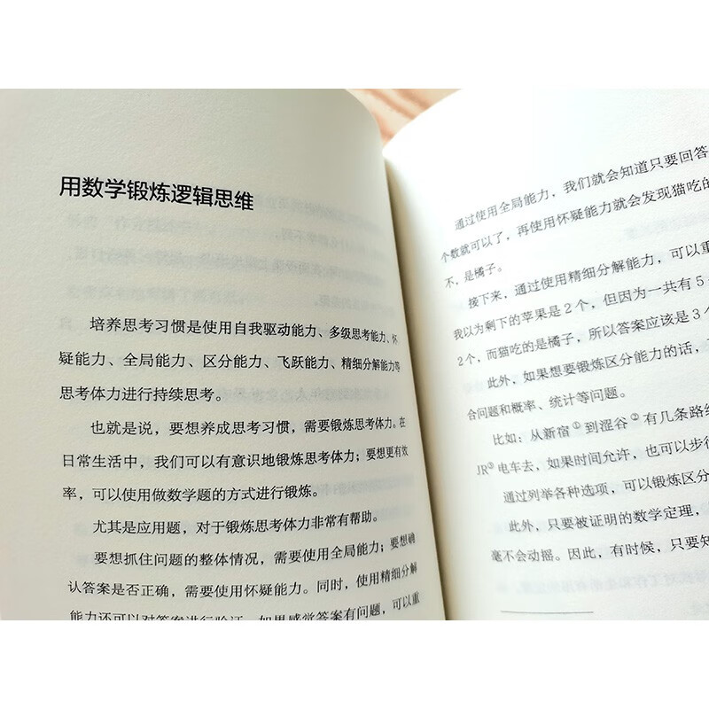 如何成为一个会思考的人：七种思考习惯，打开心智，成为解决问题的高手详情图