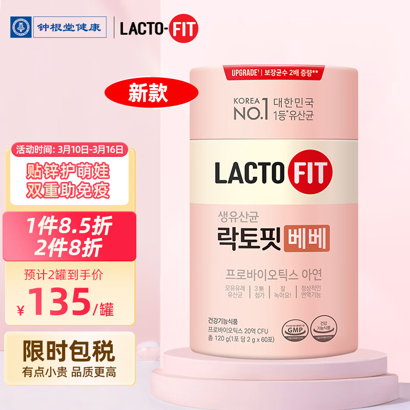 LACTO-FIT益生菌：价格走势、销量趋势及榜单推荐|查在线肠胃益生商品历史价格