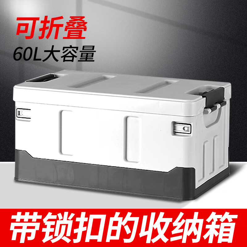 户外收纳箱盒折叠尾箱整理箱神器实 升级加厚大号60升平盖银白色带锁