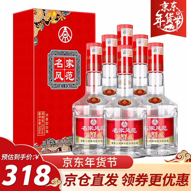 五粮液股份宜宾总厂生产 名家风范 52度 淡雅 浓香型高度白酒 500ml*6瓶 整箱装