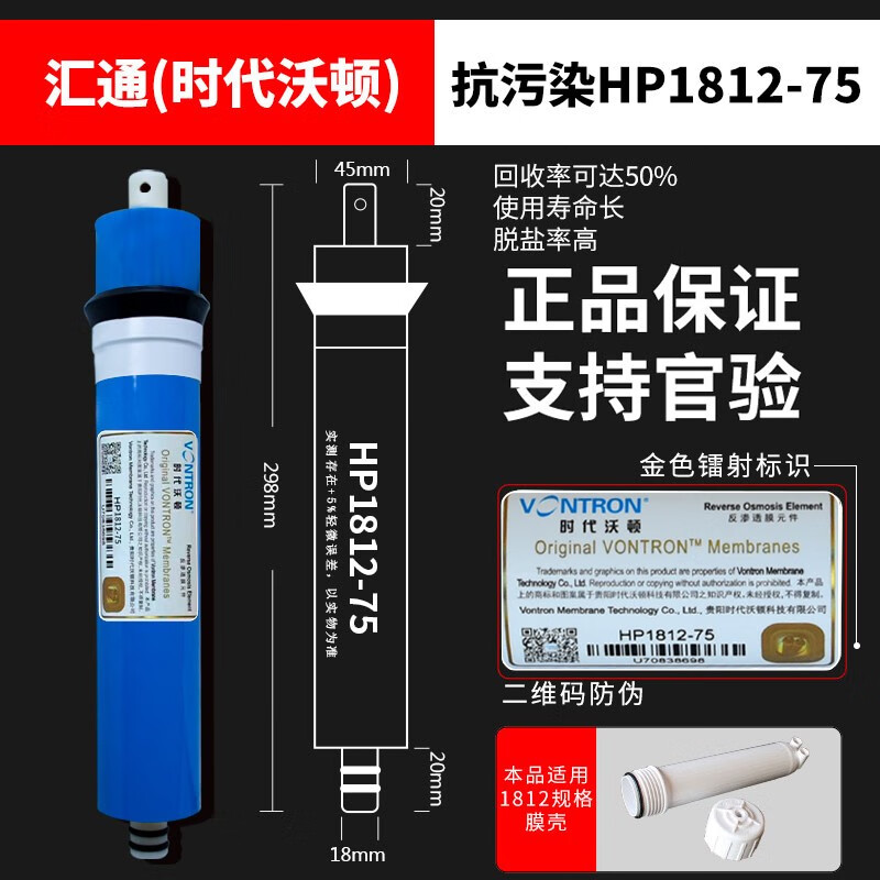普洛恩 时代沃顿反渗透膜hp1812-50 1812-75汇通膜ro膜金标净水机纯水