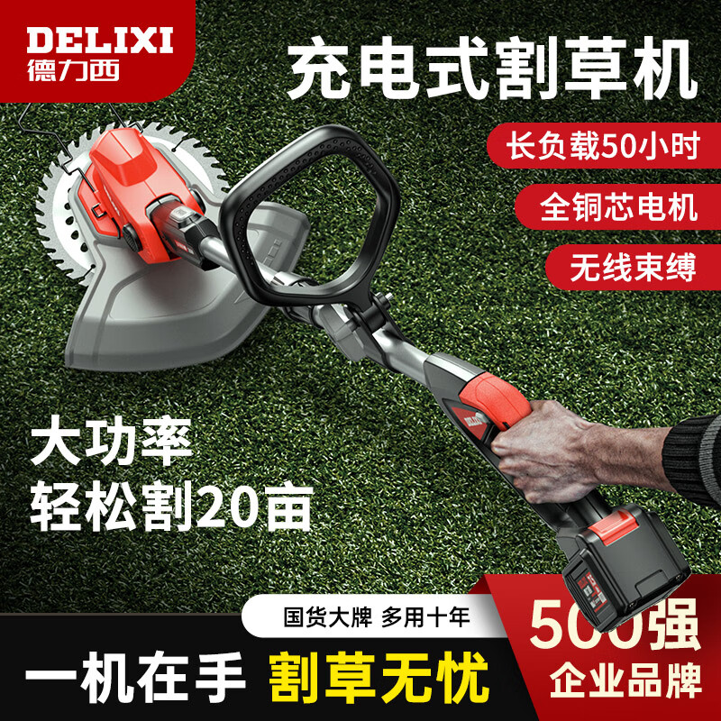 德力西电动割草机充电式锂电池打草机家用手持除草机草坪机电动农具 H系 5.0Ah尊贵版2电1充