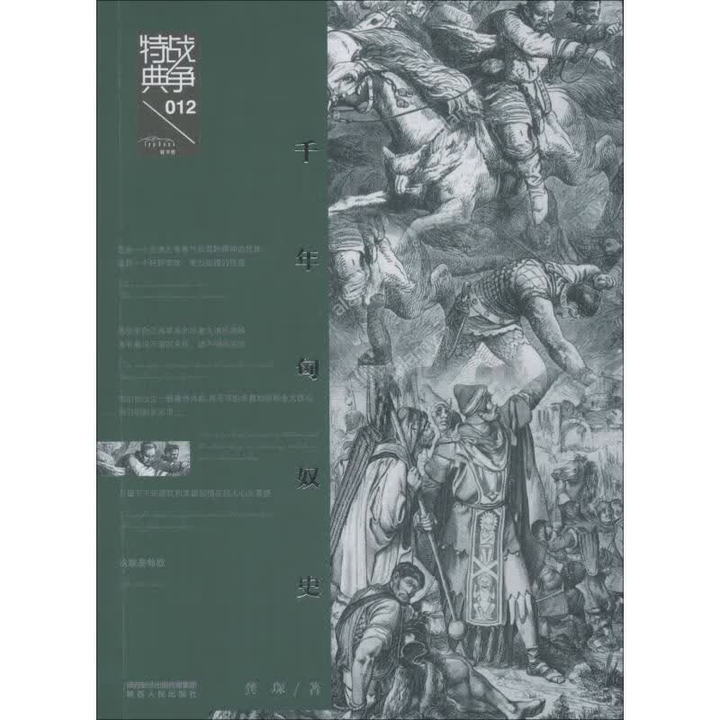 千年匈奴史 龚琛 书籍