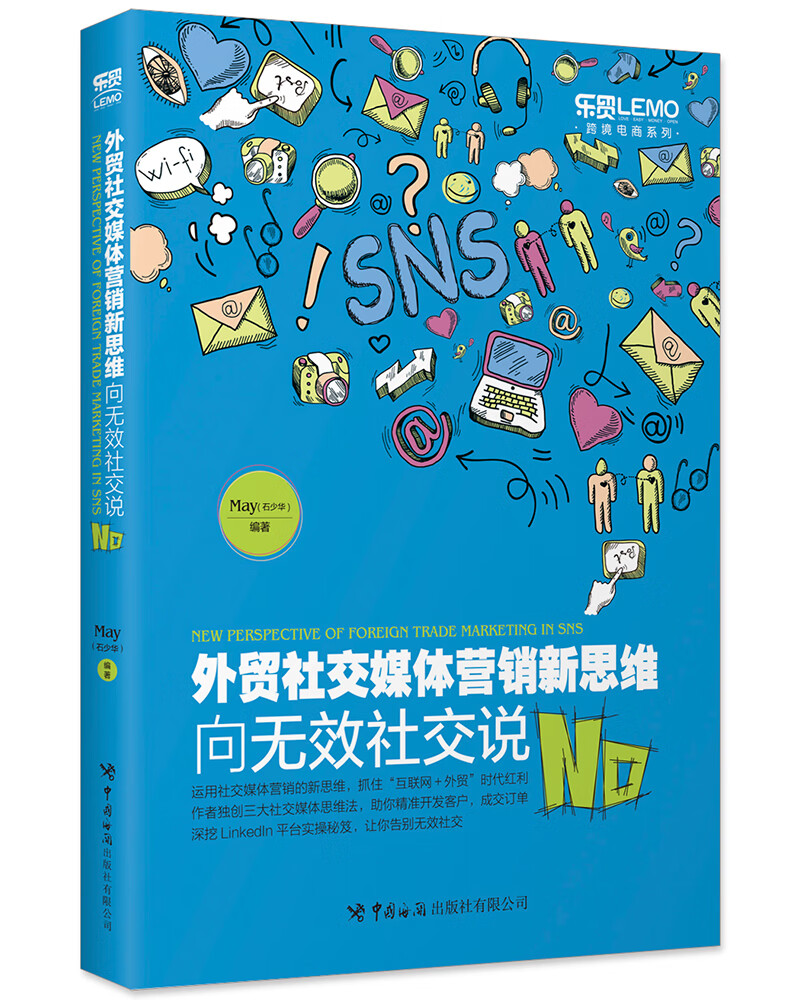 外贸社交媒体营销新思维:向无效社交说No