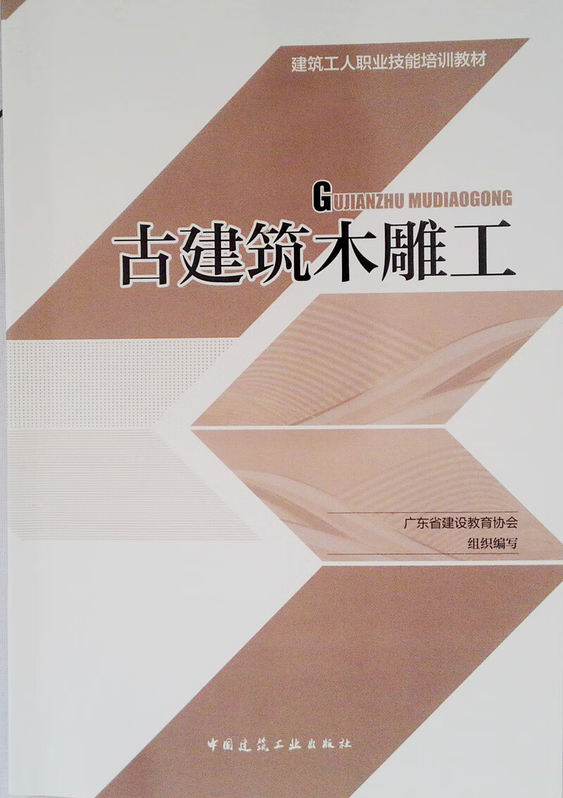古建筑木雕工