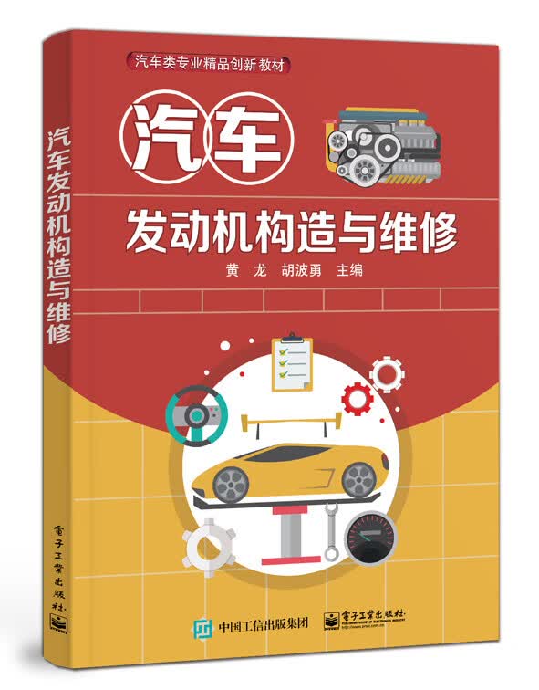 汽车发动机构造与维修