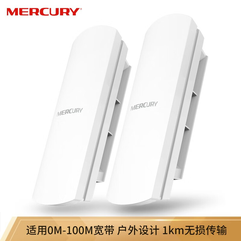 水星（MERCURY） 室外無線網橋套裝1公里 監(jiān)控專用wifi點對點遠距離傳輸無線AP CPE MWB201套裝